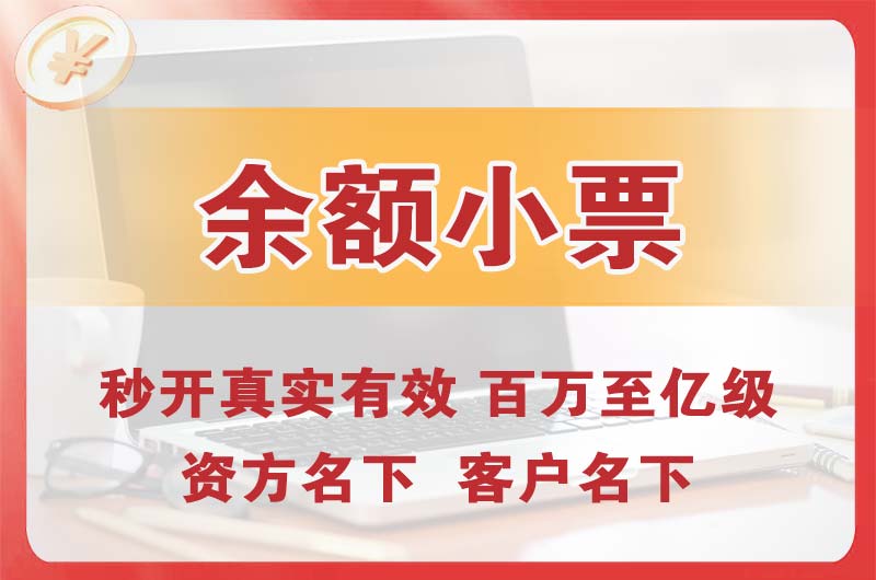 玉林余额小票
